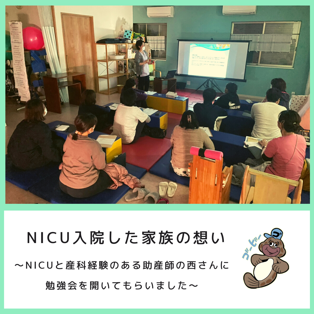 NICU入院した家族の想い